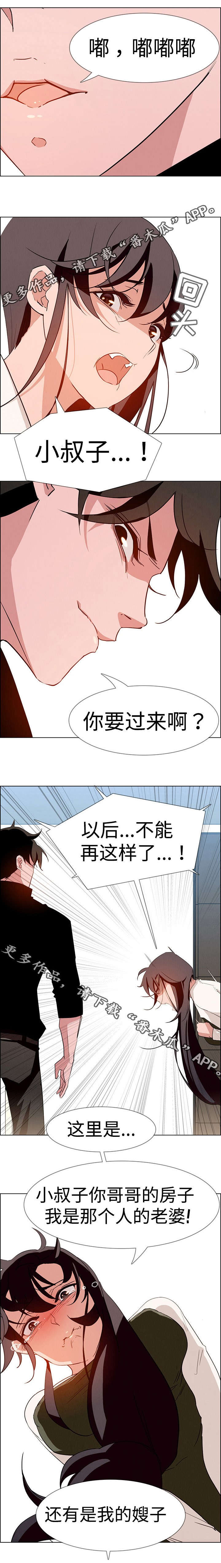 夺权者漫画,第23章：可怜的灵魂1图