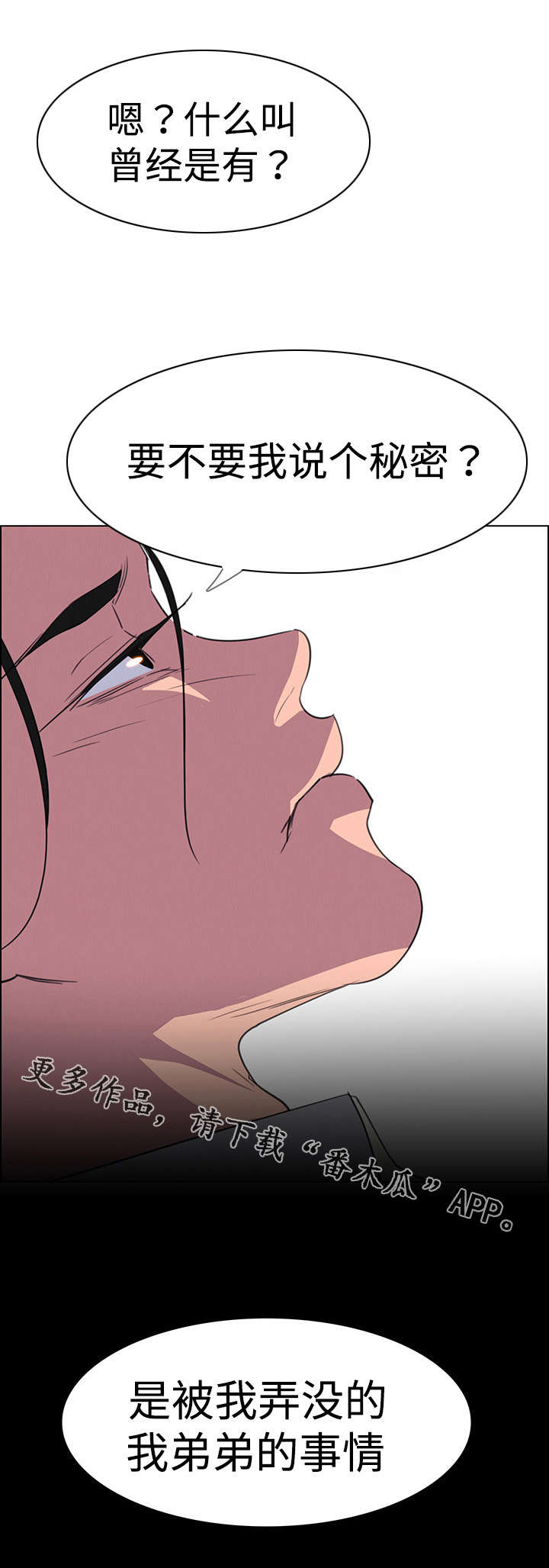夺权小说经典漫画,第30章：毁掉他1图