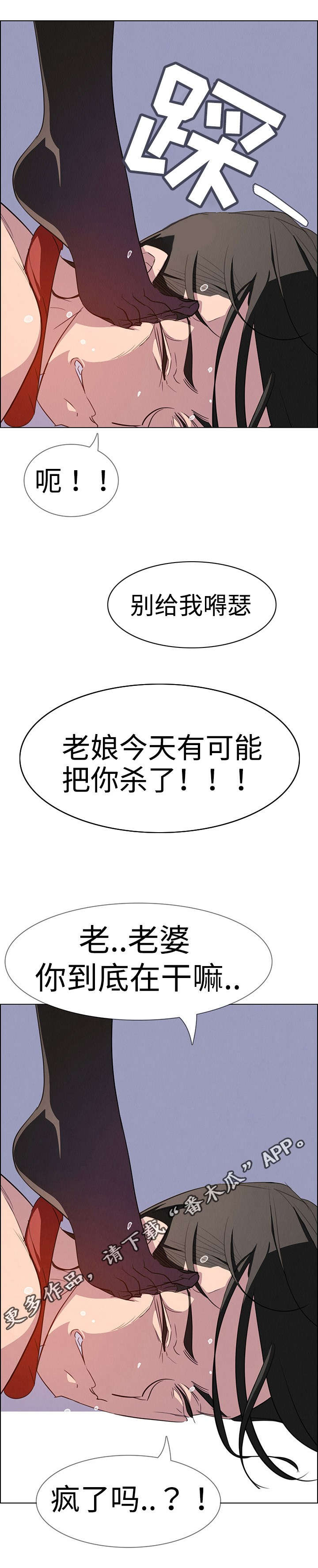 夺权犯规漫画,第40章：无条件服从2图