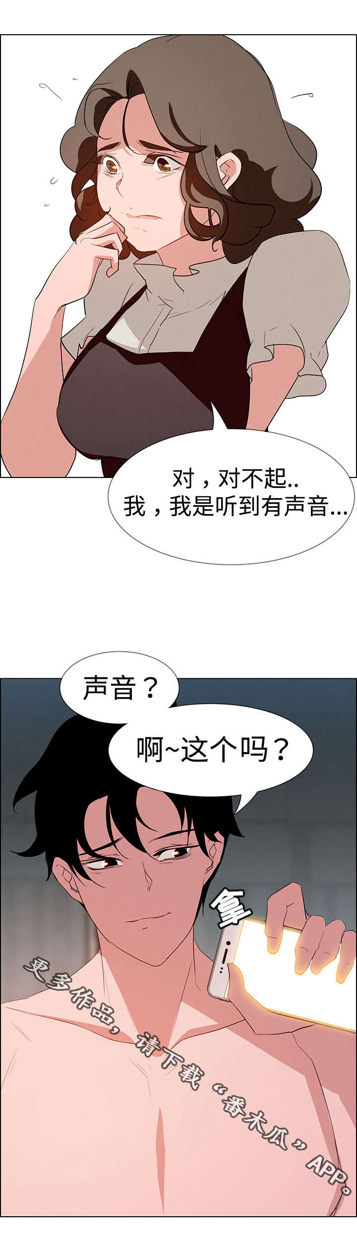 夺权手段漫画,第25章：现在才开始2图