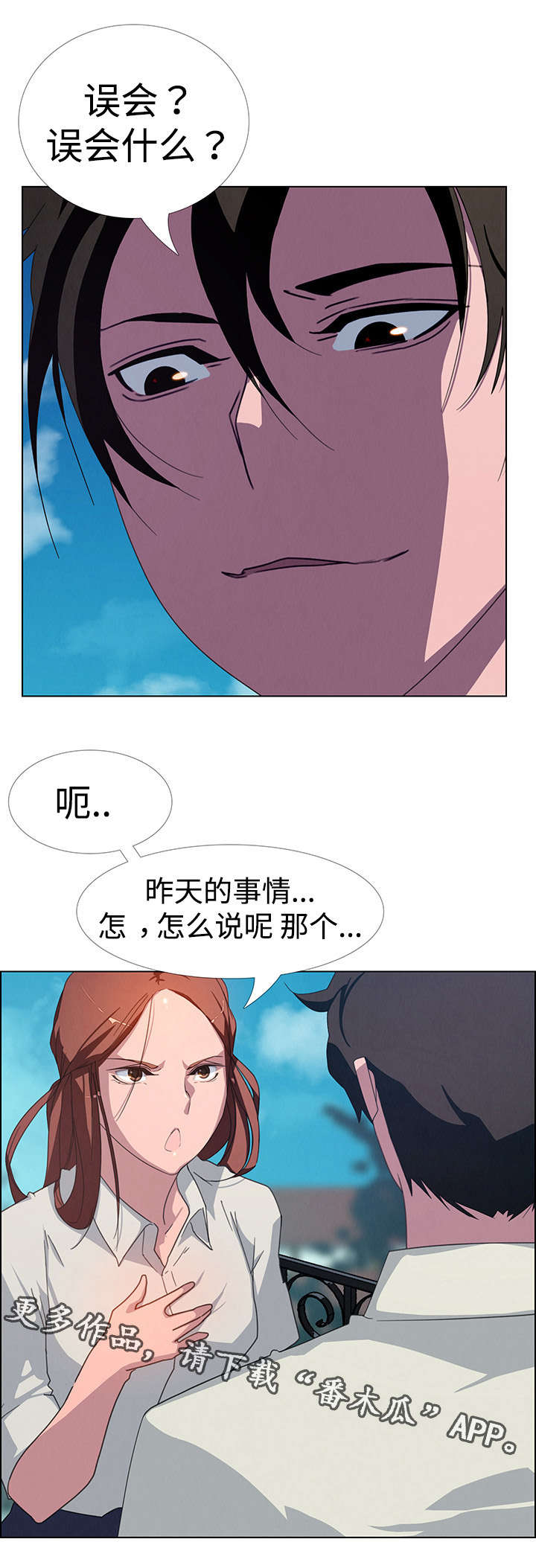 夺权者漫画,第9章：误会1图