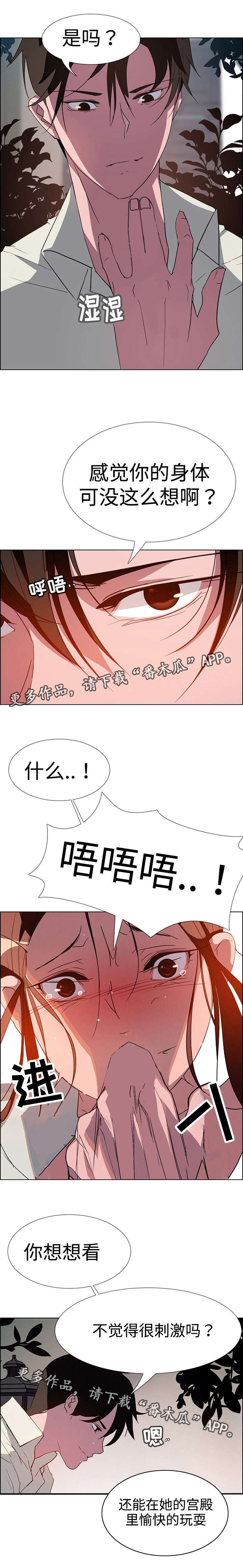 夺冠漫画,第12章：毁灭1图