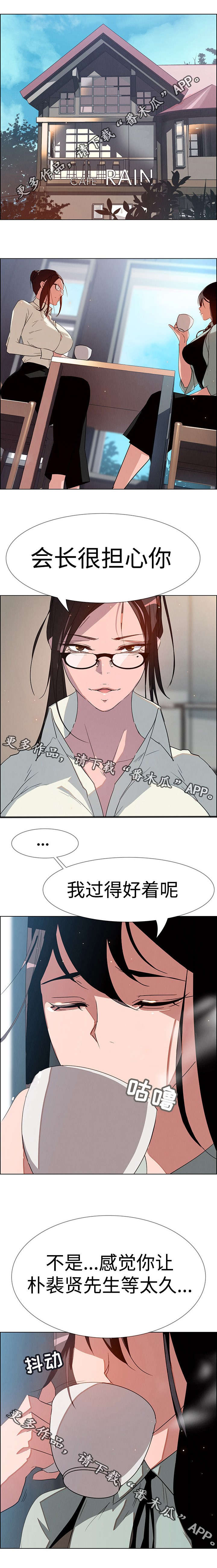 夺权者漫画,第13章：为何总是忘不掉？1图