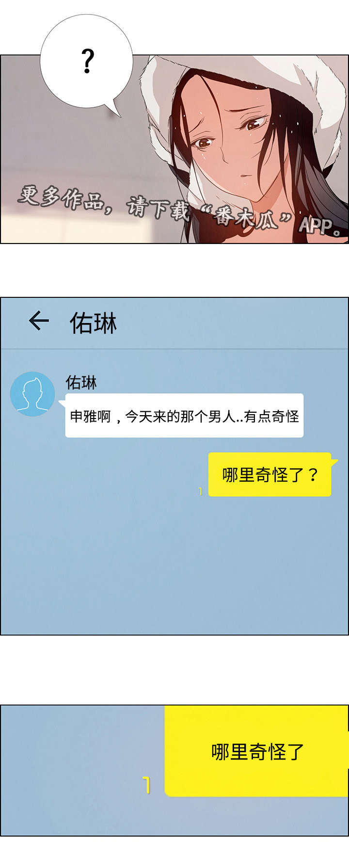 夺权风暴漫画,第5章：你喜欢雨吗？1图