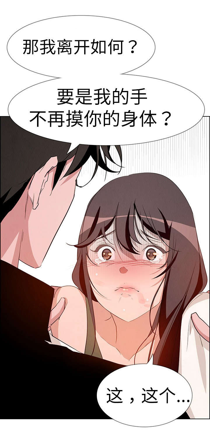 夺权驱逐什么意思漫画,第24章：女人的声音1图