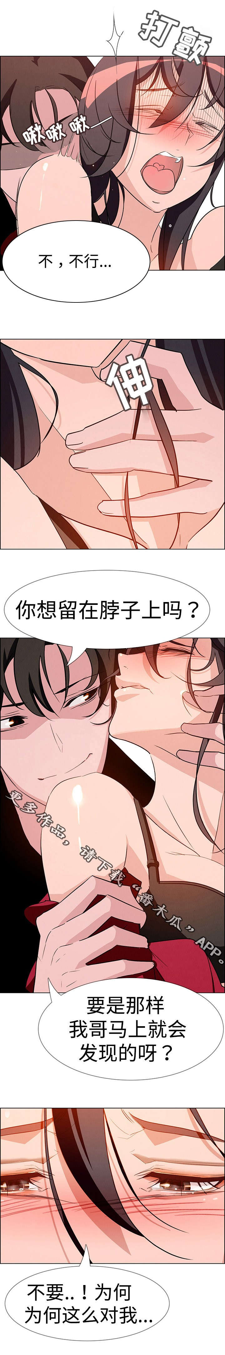 夺权风暴漫画,第20章：你是我的1图