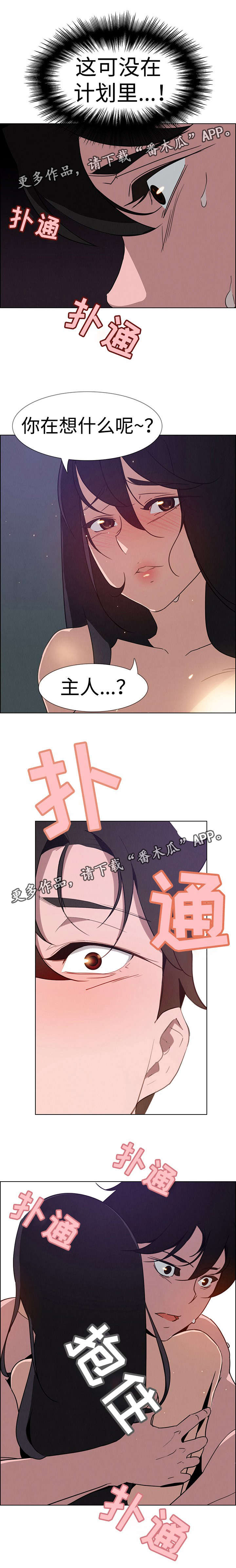 夺权风暴漫画,第50章：我是你的1图