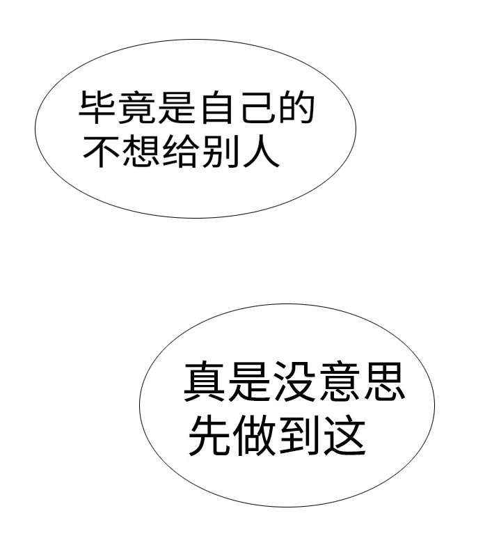 夺权风暴漫画,第26章：负责人2图