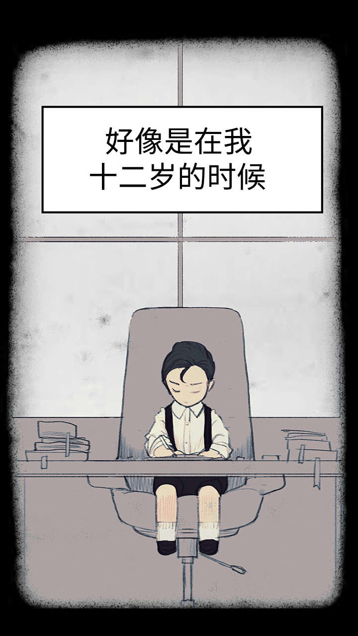 夺权小说经典漫画,第30章：毁掉他2图