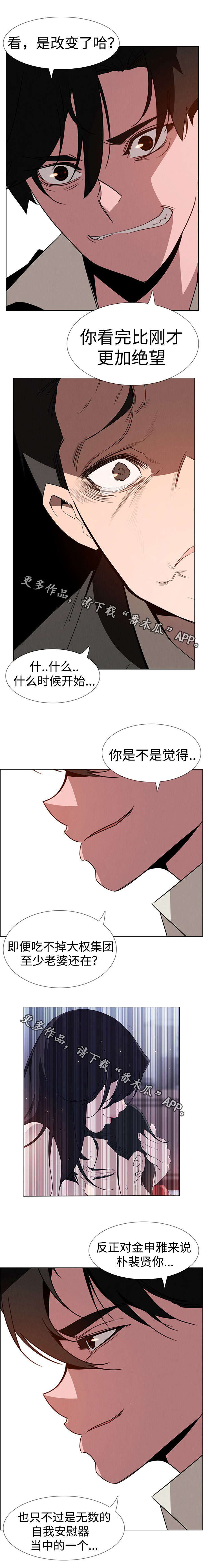 夺权犯规手势漫画,第57章：这种不叫报仇2图