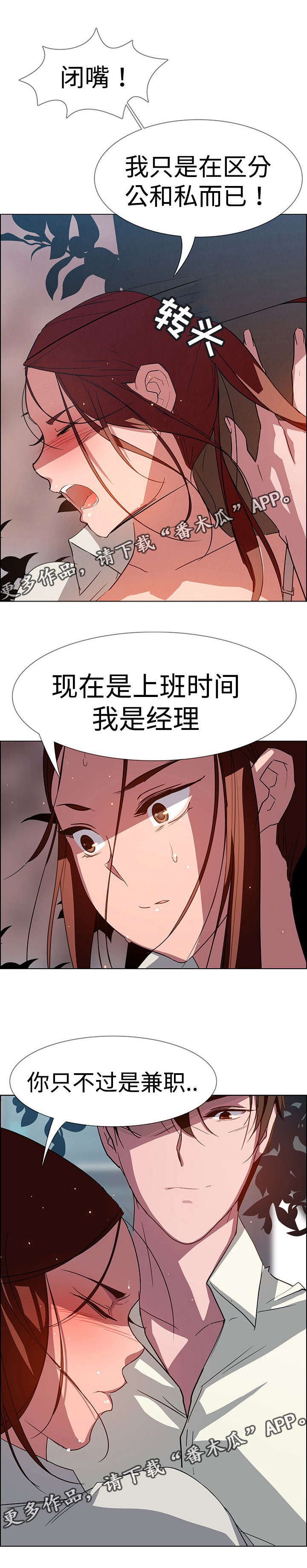 夺冠漫画,第12章：毁灭2图