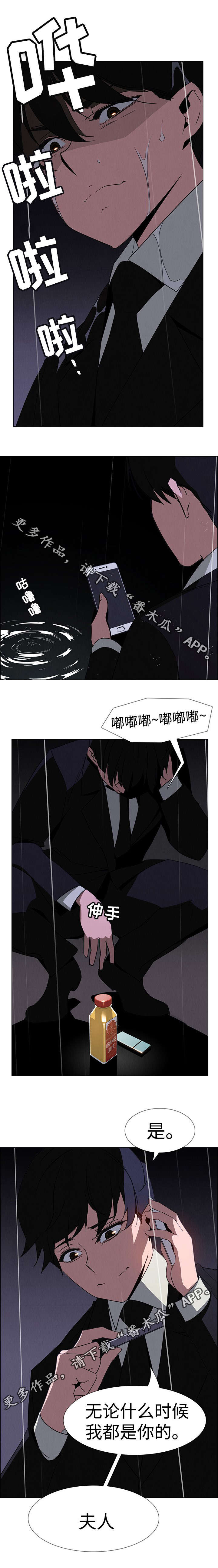 夺权者高清漫画,第60章：是你干的吗？1图