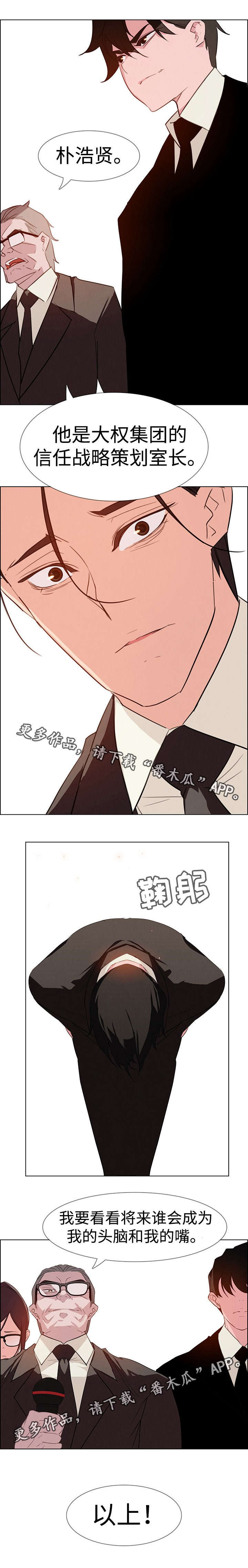 夺权者漫画,第47章：经营人之夜1图