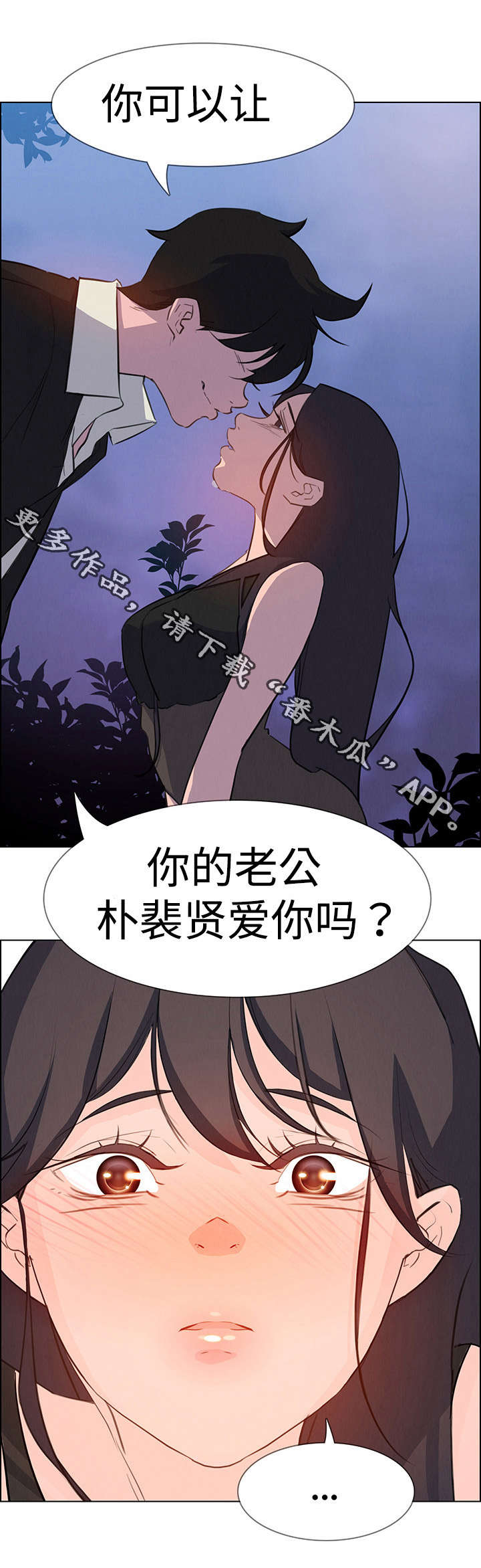 夺权者漫画,第36章：希望你能开心1图