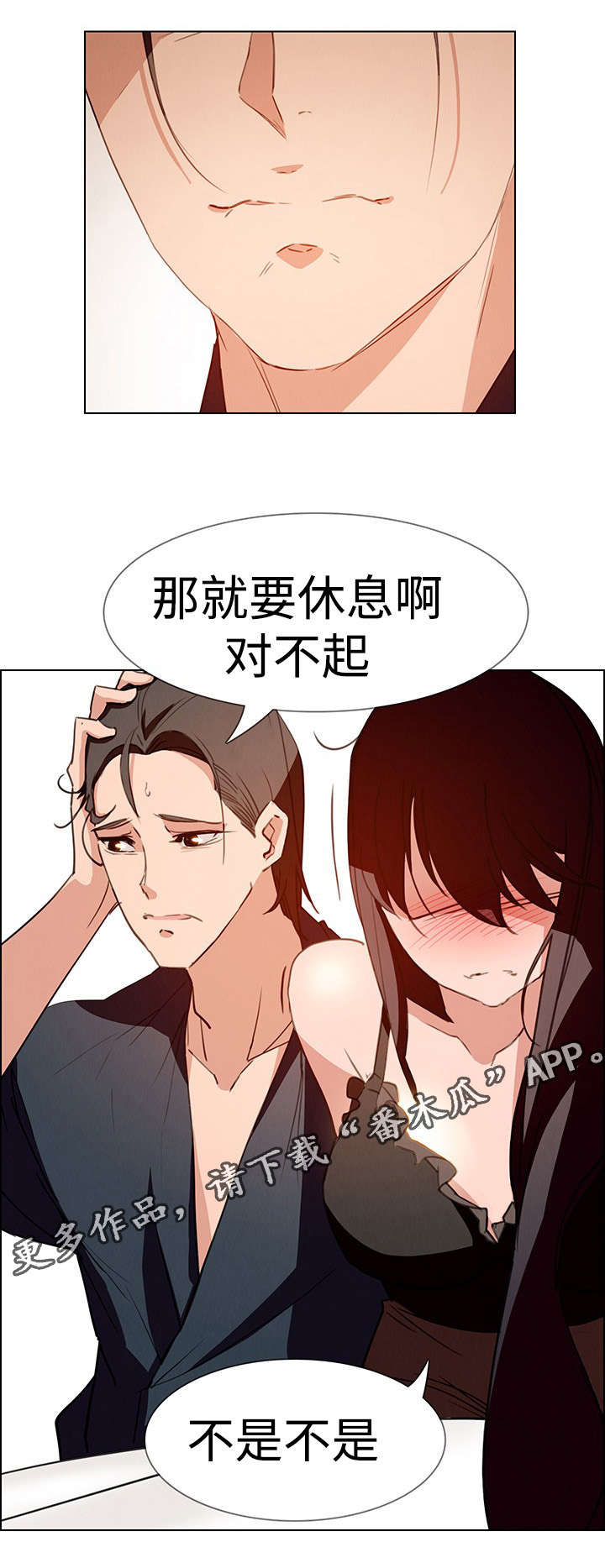 夺权者漫画,第28章：无法拒绝2图