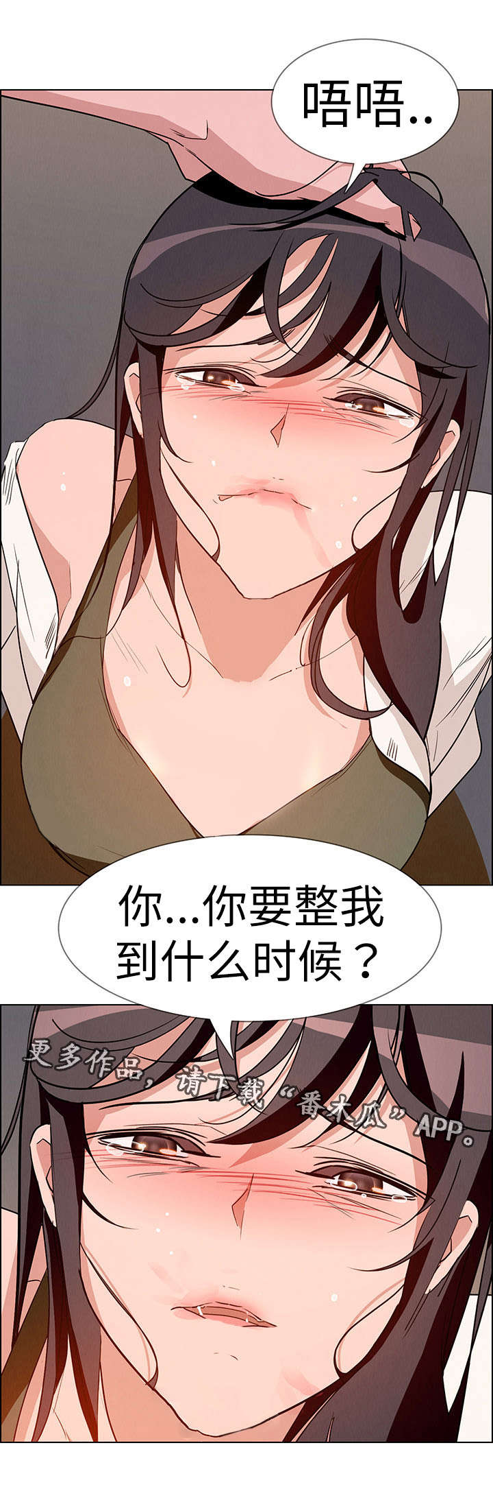 夺权犯规有什么后果漫画,第24章：女人的声音1图