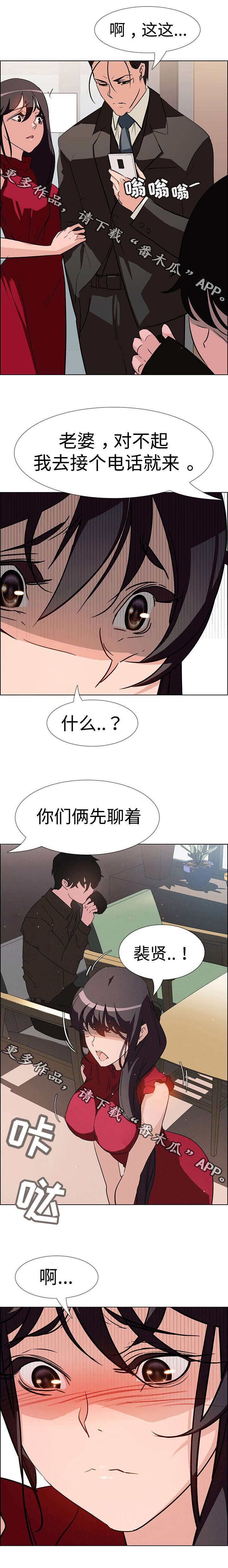 夺权者漫画,第18章：快过来2图