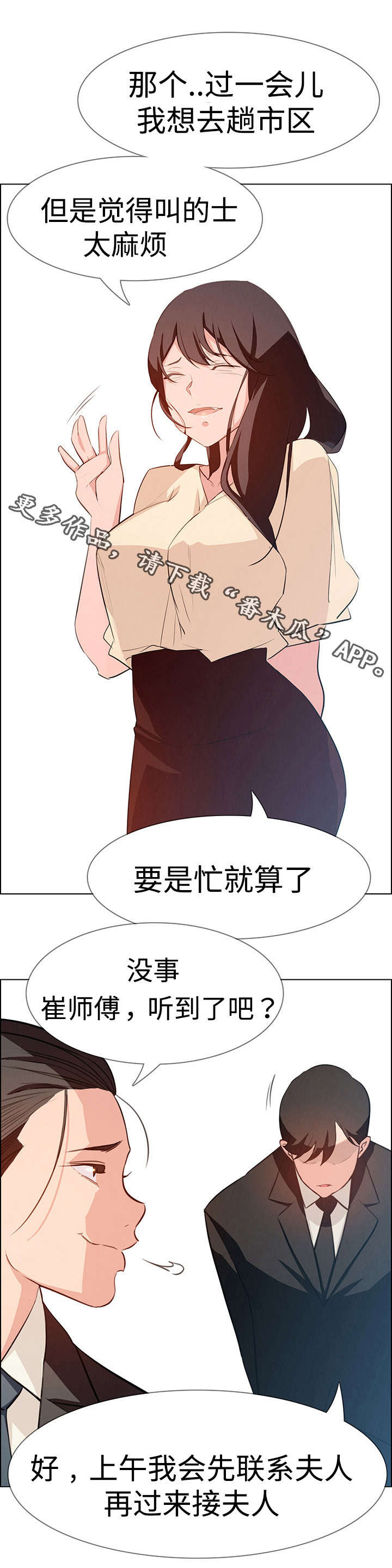 夺权风暴漫画,第32章：报复2图