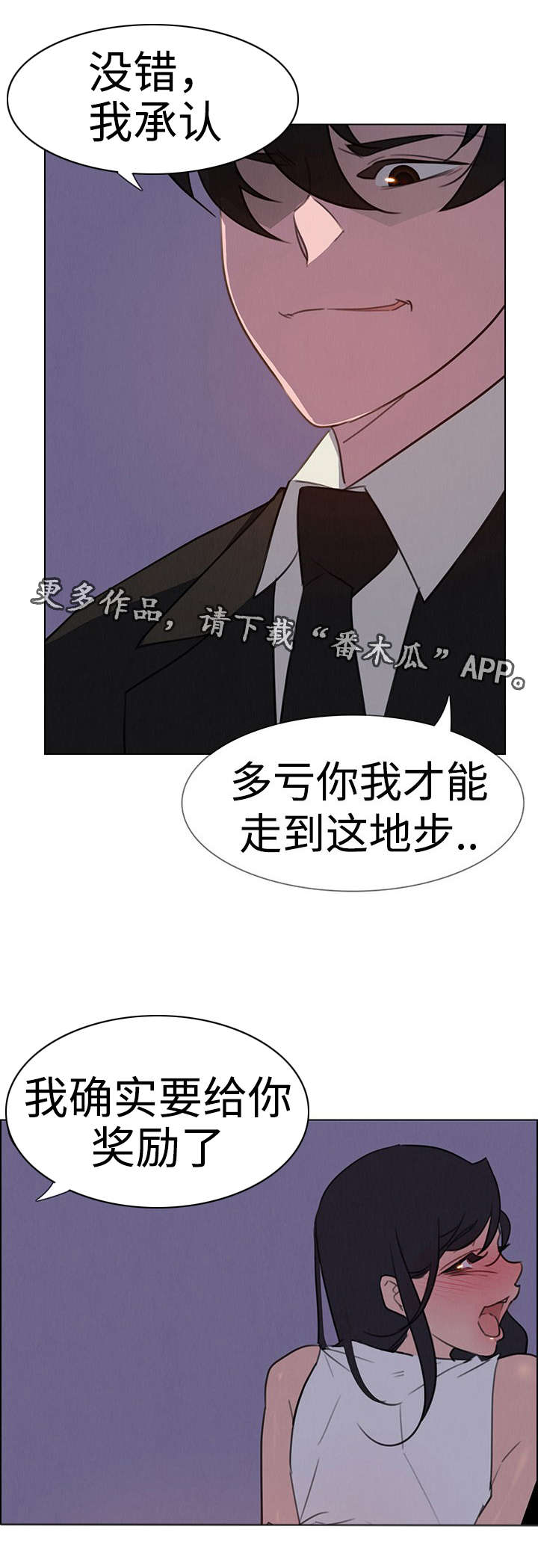 夺权者漫画全集免费漫画,第48章：新战略策划室长1图