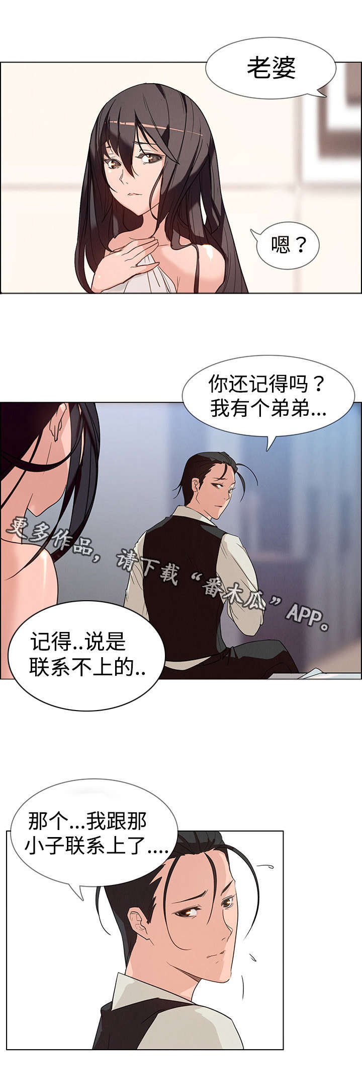 夺权犯规有什么后果漫画,第3章：重逢2图