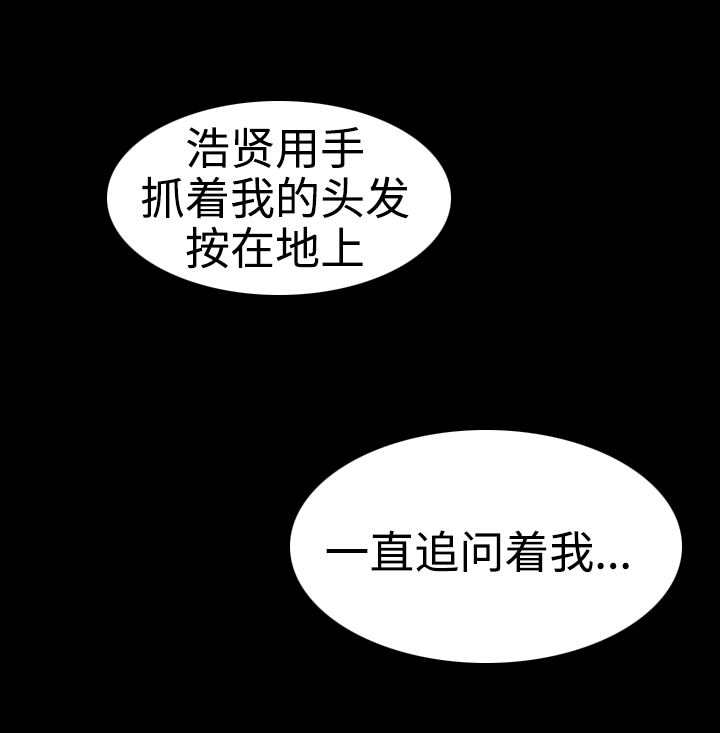 夺权的成语漫画,第2章：我要永远抹去那时候的记忆2图