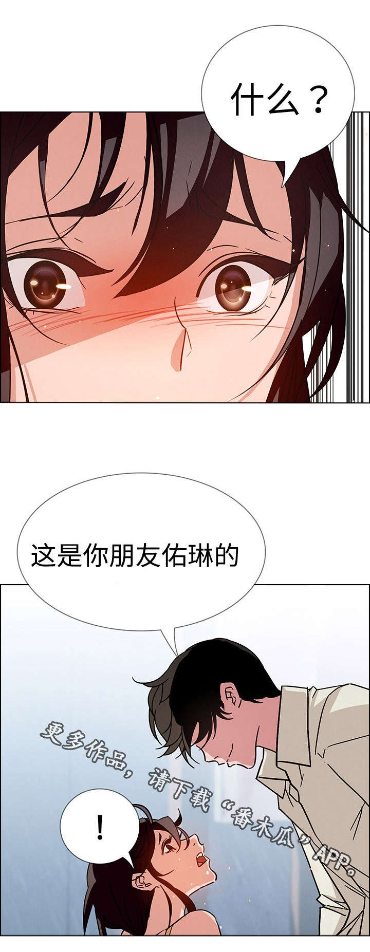 夺权犯规有什么后果漫画,第16章：我需要你1图