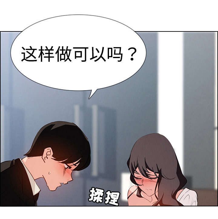 夺权犯规手势漫画,第33章：这样做可以吗？2图