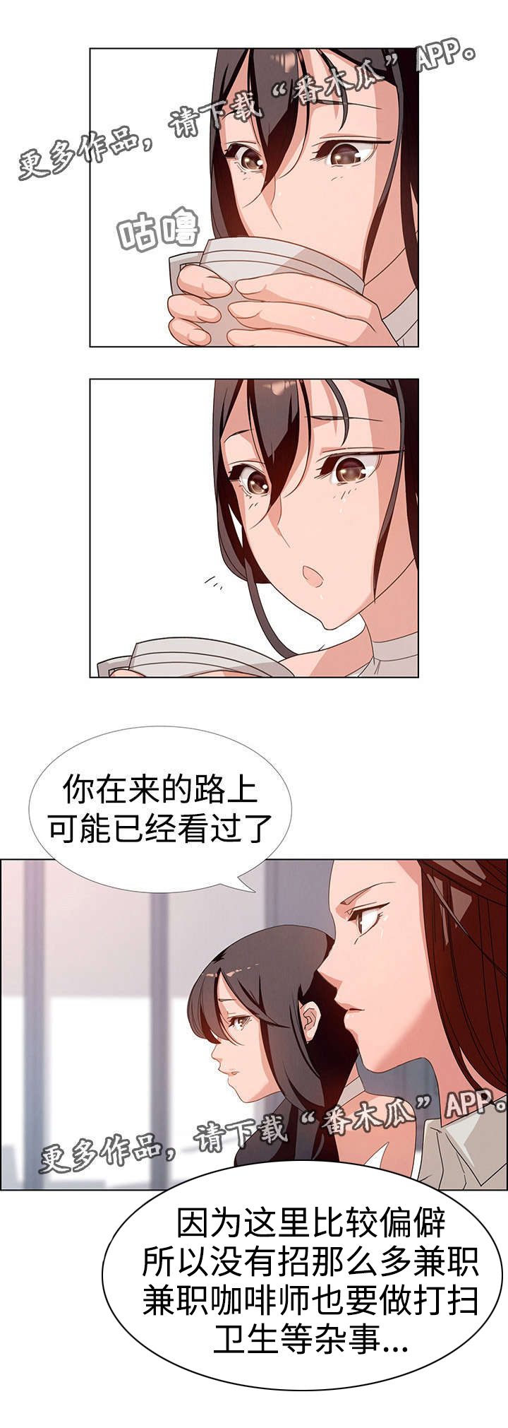 夺权风暴漫画,第4章：咖啡师1图