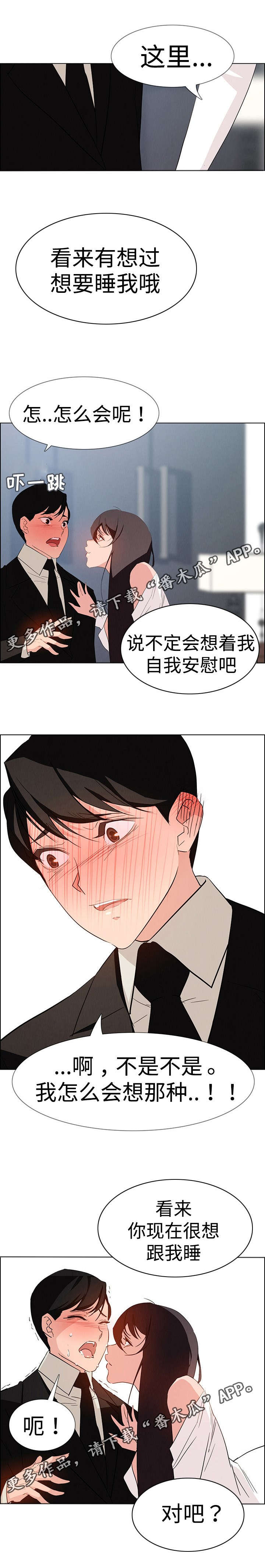 夺权犯规有什么后果漫画,第34章：现在我要夺回来1图