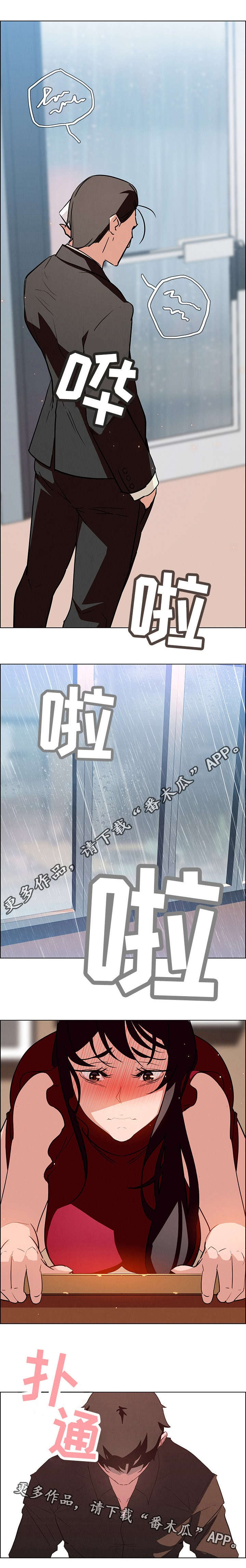 夺权风暴漫画,第18章：快过来2图