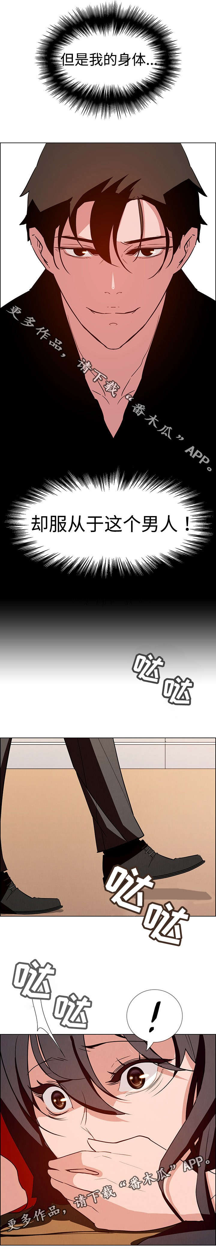 夺权者漫画,第19章：要不要重新开始？1图