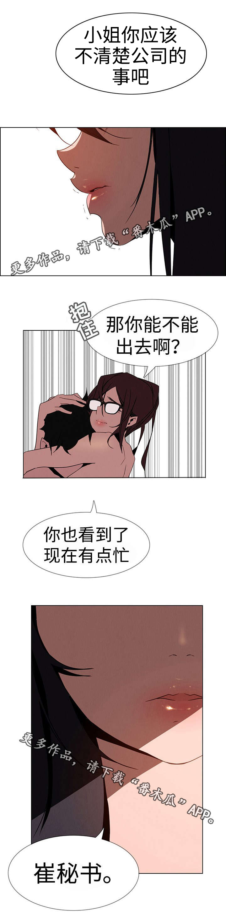 夺权者最后都不能善终漫画,第54章：利用1图