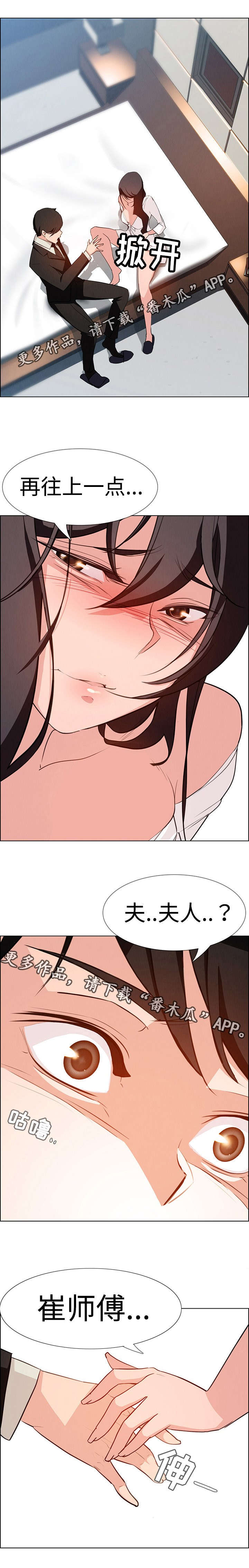 夺权风暴漫画,第33章：这样做可以吗？2图
