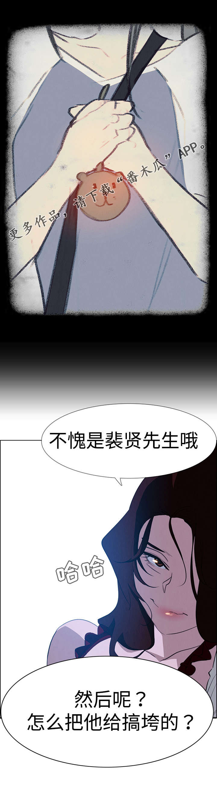 夺权犯规手势漫画,第31章：不要再这样1图