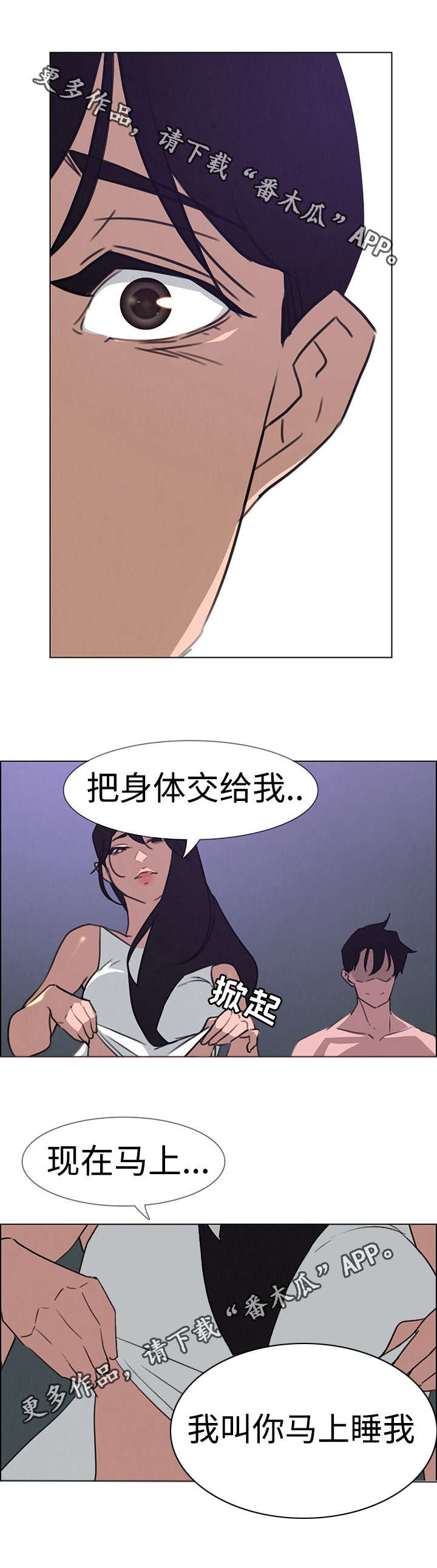 夺权的罚则漫画,第49章：我会竭尽全力的2图