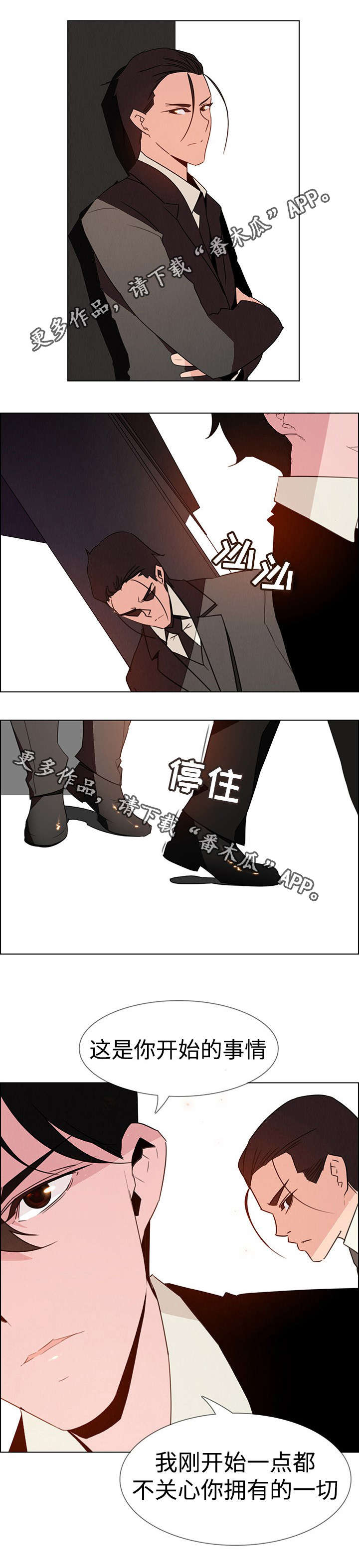 夺权风暴漫画,第50章：我是你的2图