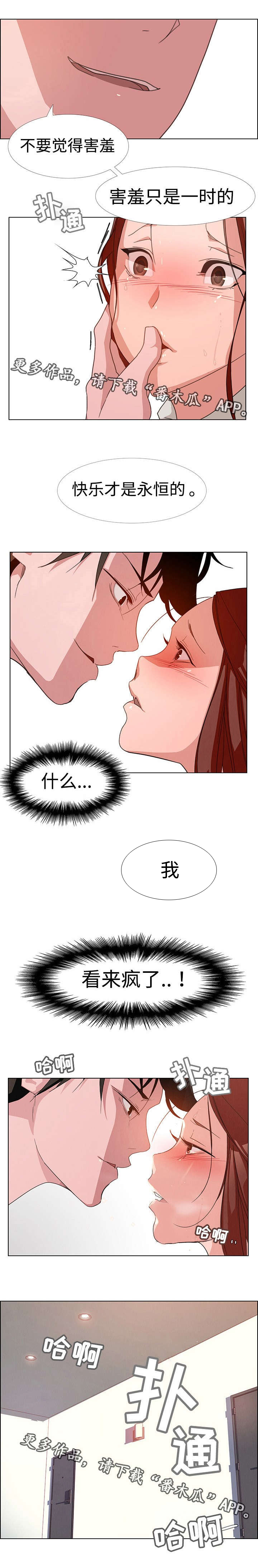 夺权者漫画免费观看漫画,第6章：口是心非2图