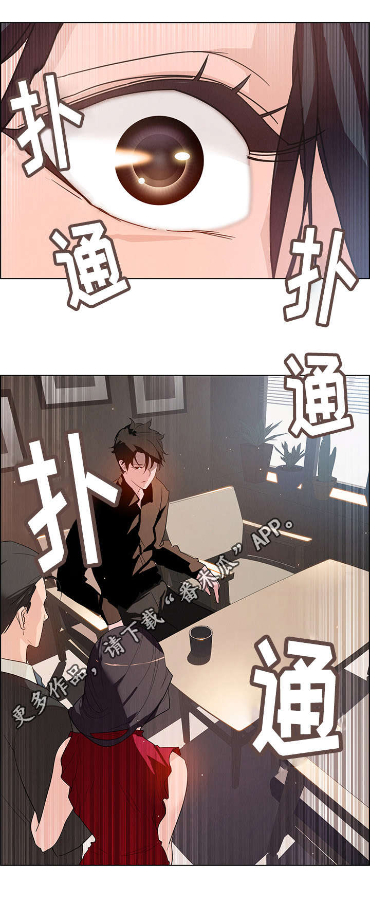 夺权手段漫画,第3章：重逢1图