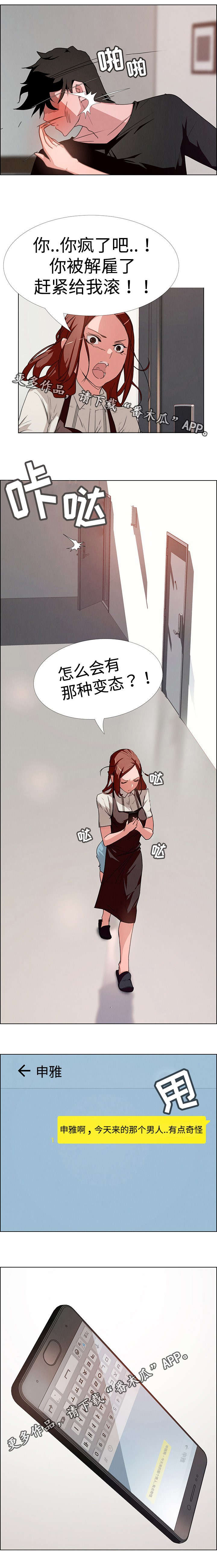 夺权者漫画免费观看漫画,第6章：口是心非2图