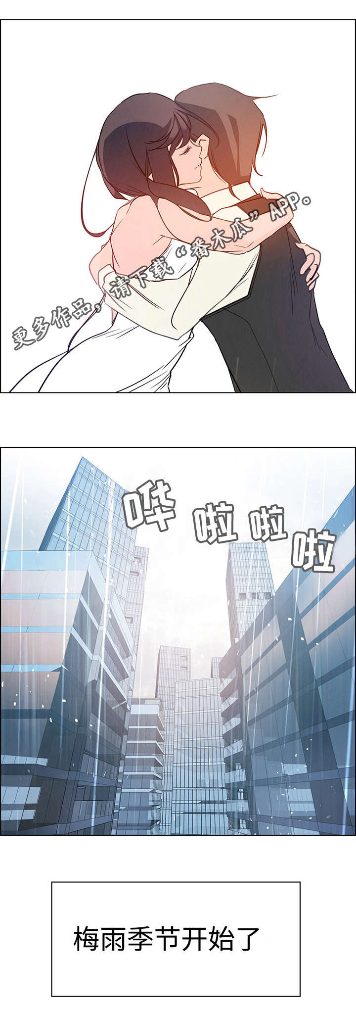 夺权手段漫画,第3章：重逢1图