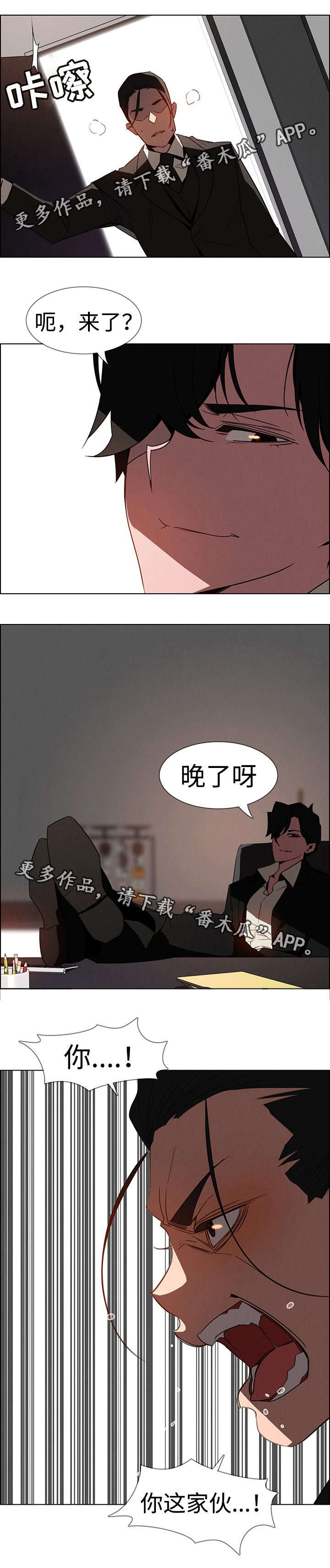 夺权者漫画,第57章：这种不叫报仇1图