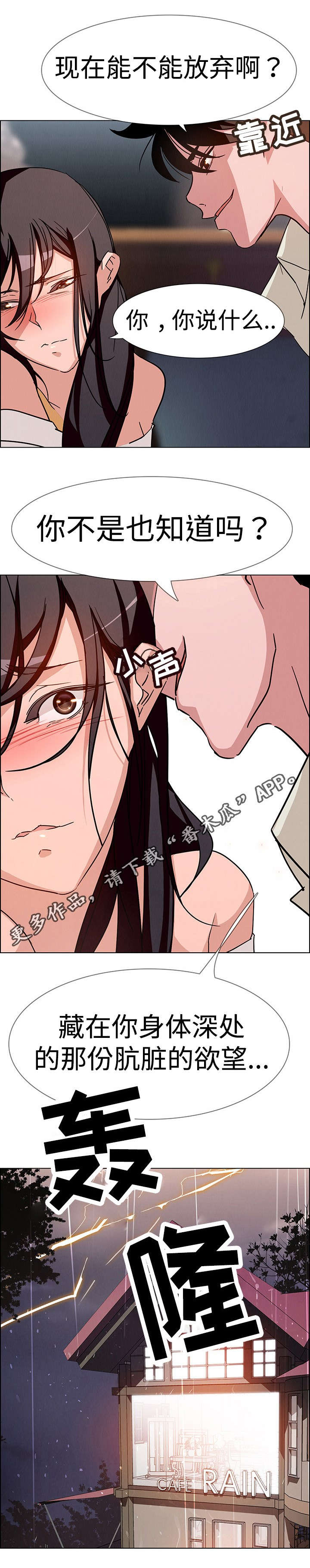 夺权风暴漫画,第15章：你都是在演戏1图