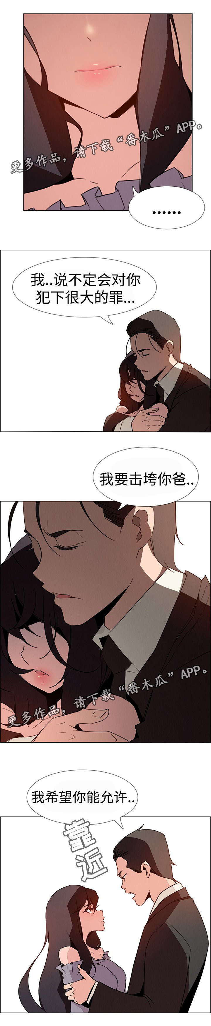 夺权风暴漫画,第52章：我希望你能允许2图