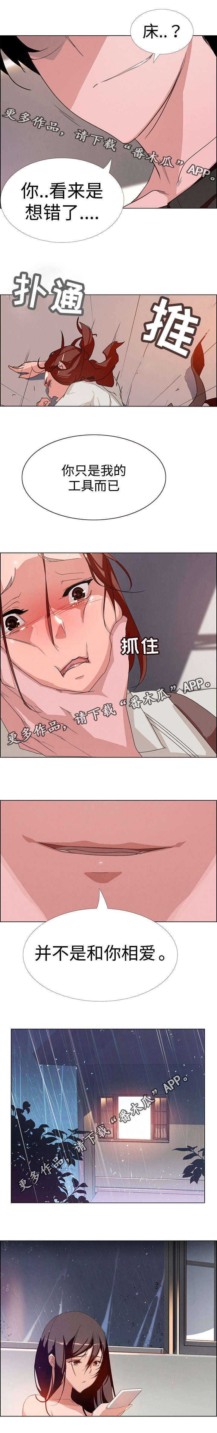 夺权者漫画免费观看漫画,第6章：口是心非2图