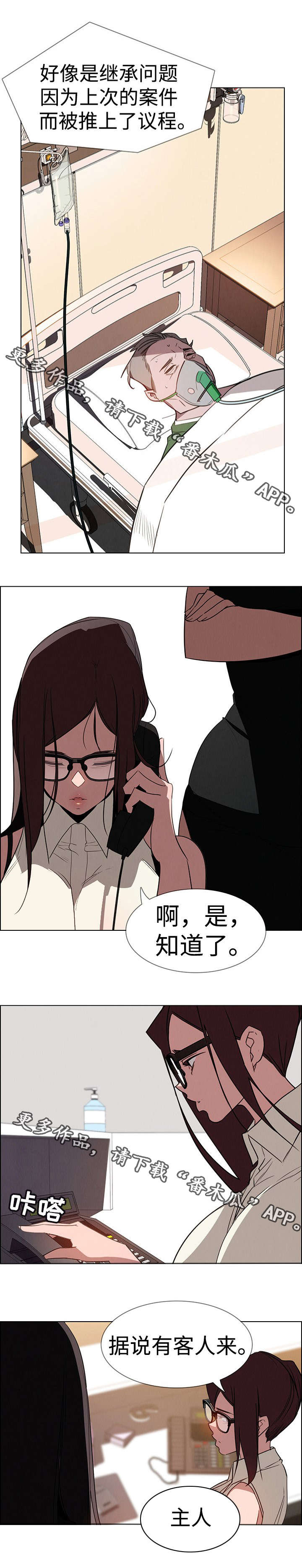 夺权表情包漫画,第61章：初次见面1图