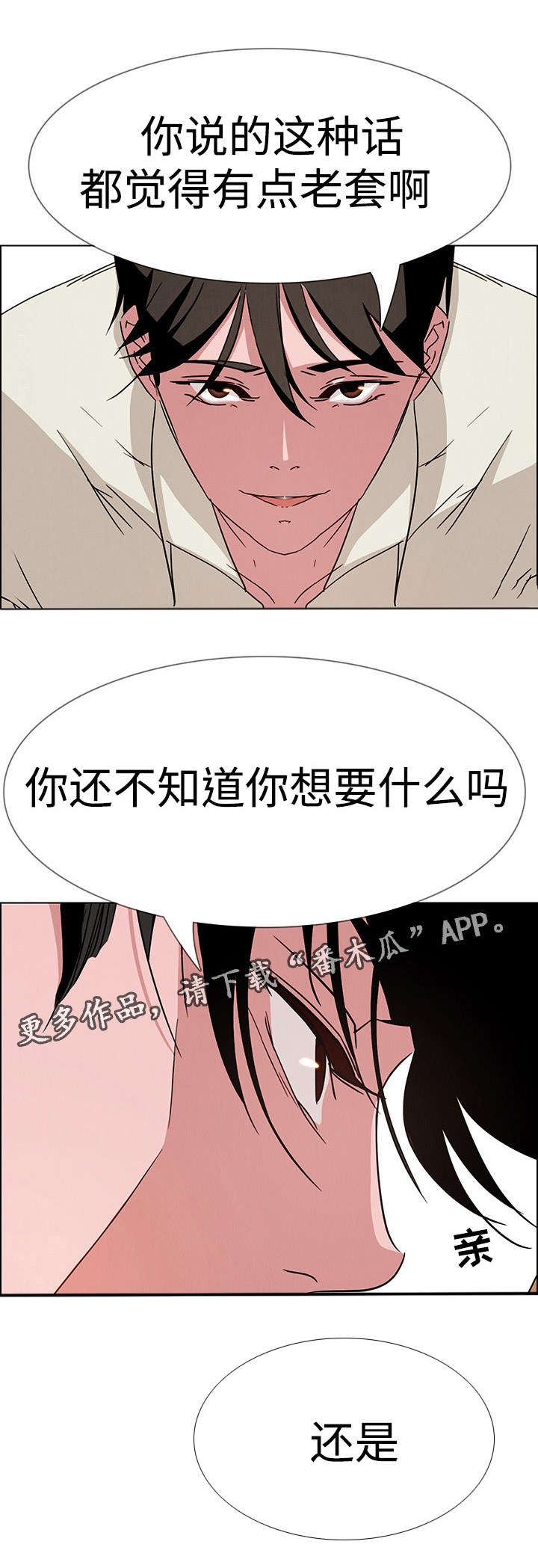 夺权风暴漫画,第15章：你都是在演戏1图