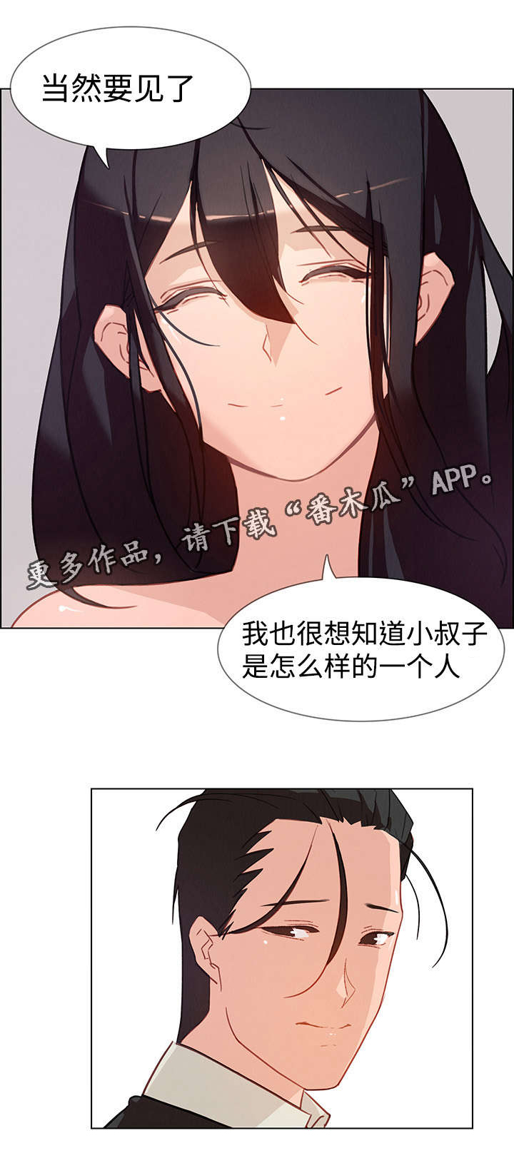 夺权手段漫画,第3章：重逢2图