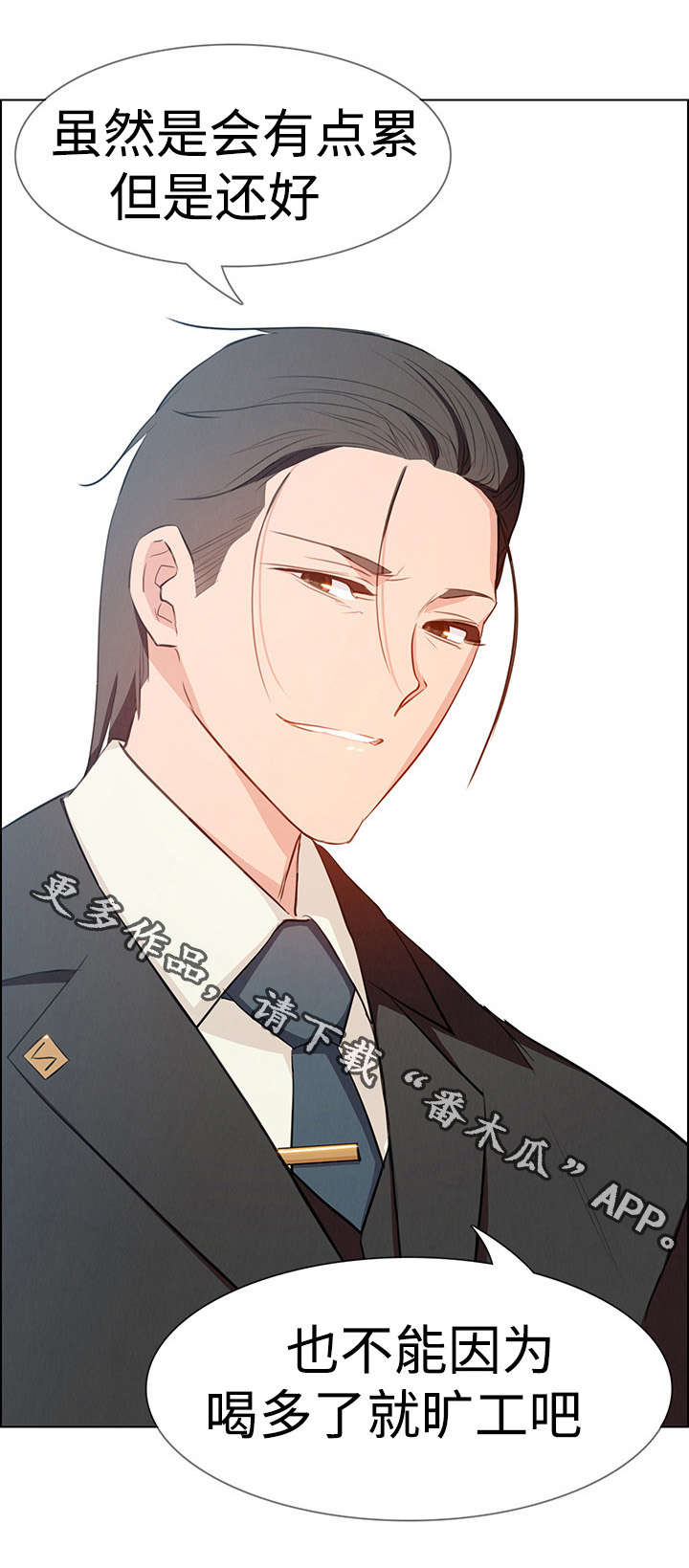 夺权风暴漫画,第32章：报复2图