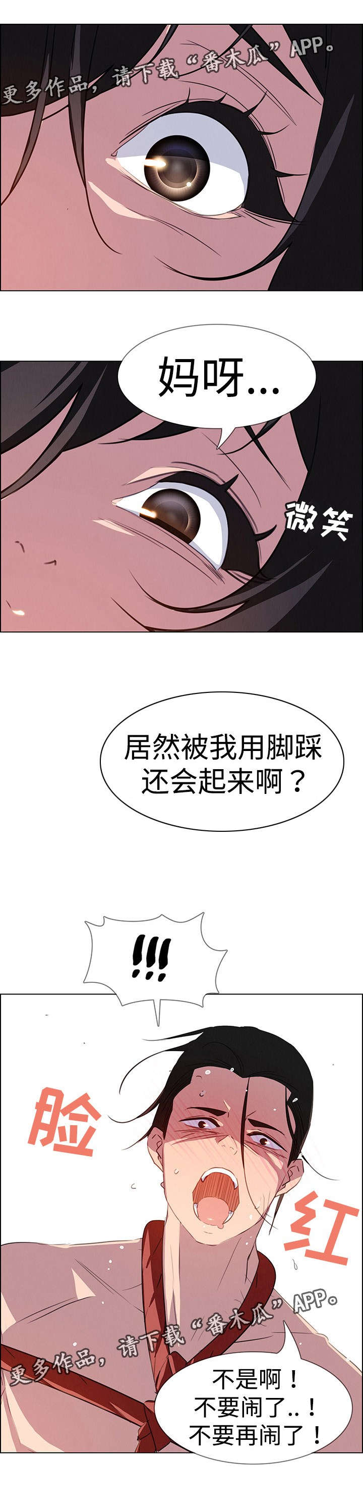 夺权者漫画,第41章：我不想听1图