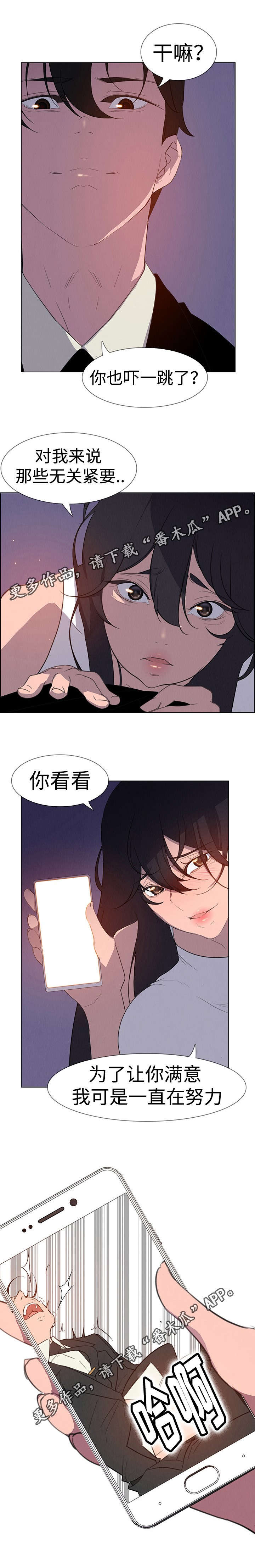 夺权游戏漫画,第47章：经营人之夜2图